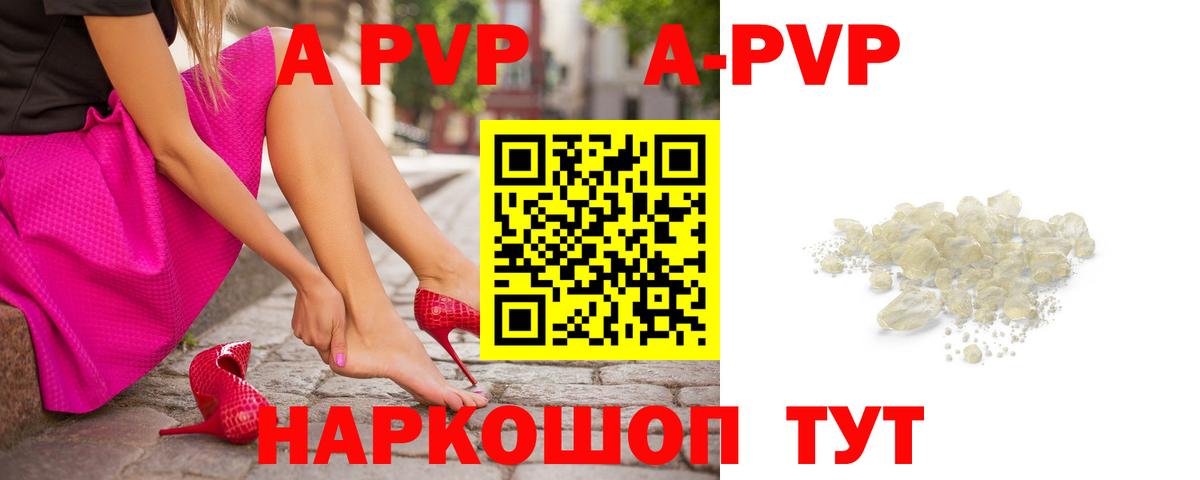 A-PVP VHQ  Вход с VPN  A PVP кристаллы  Alfa_PVP Соль  Набережные Челны 