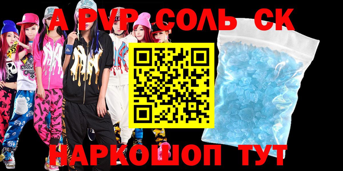 Альфа ПВП крисы CK Набережные Челны