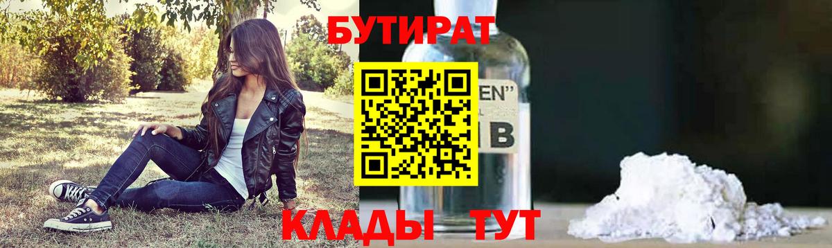 БУТИРАТ оксибутират  Вход с VPN  Набережные Челны 