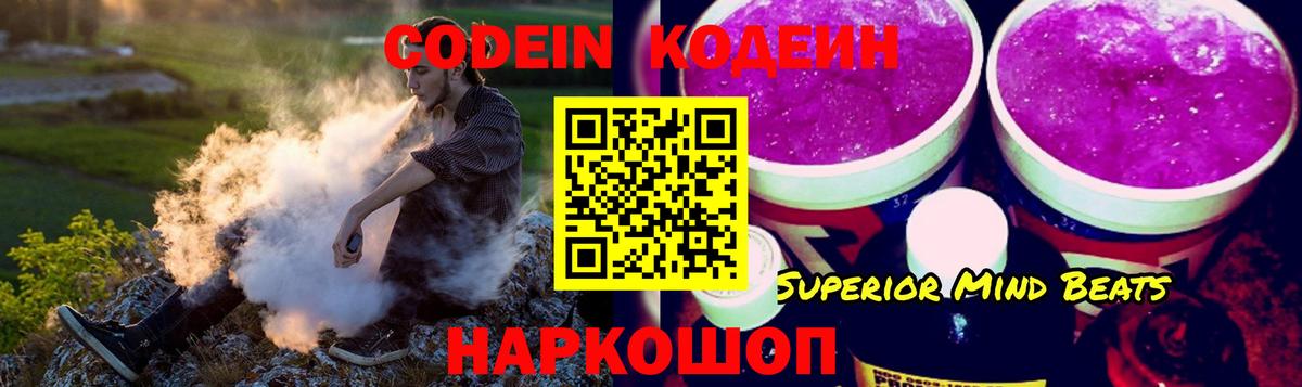 Кодеиновый сироп Lean Purple Drank  Кодеин напиток Lean (лин)  Набережные Челны  Вход с VPN 