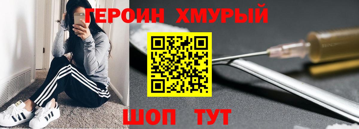 Героин VHQ  Вход с VPN  Набережные Челны 