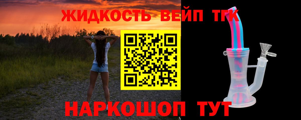 ТГК жижа Набережные Челны